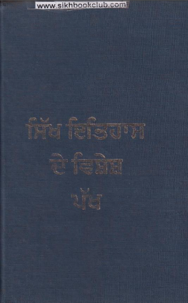 Sikh Itihas De Vishesh Pakh By Kirpal Singh